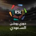 Logo saluran telegram rslsa2023 — الدوري السعودي 🇸🇦⚽