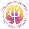 Логотип телеграм канала @rsmuclinicalpsy — СНК Клинической психологии ИКПСР