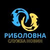 Логотип телеграм -каналу rsnua — Риболовна Служба Новин