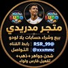 Telegram channel قناة الرسميه مدريدي يلا لودو logo