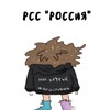 Логотип телеграм канала @rss_rossia — РСС "РОССиЯ"🖤