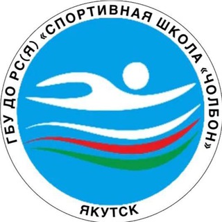 Логотип телеграм канала @rssh_swimming_yakutsk — ГБУ ДО РС (Я) «Спортивная школа «Чолбон»