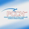 Логотип телеграм канала @rssisport — РССИ - Российский спортивный союз инвалидов