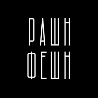 Логотип телеграм канала @rssnfshn — РАШН ФЕШН