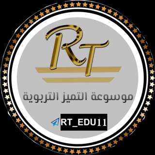 Logo saluran telegram rt_edu11 — قناة الخامس الاعدادي العلمي الادبي / موسوعة التميز التربوية