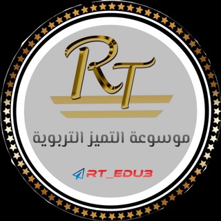 Logo saluran telegram rt_edu4 — الصف الثالث متوسط/ موسوعة التميز التربوية