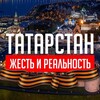 Логотип телеграм канала @rt_112_rt — Татарстан: Жесть и Реальность️
