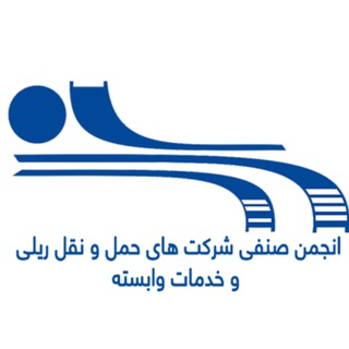 لوگوی کانال تلگرام rtcguild — انجمن صنفی شرکت های حمل و نقل ریلی و خدمات وابسته