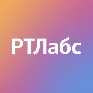 Логотип телеграм канала @rtlabs_ru — РТЛабс