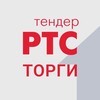 Логотип телеграм канала @rtstendertorgi — РТС-тендер. Торги