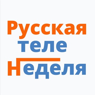 Логотип телеграм канала @rtweek — Русская теленеделя