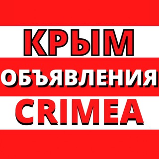 Логотип телеграм канала @ru_crimea — КРЫМ ОБЪЯВЛЕНИЯ