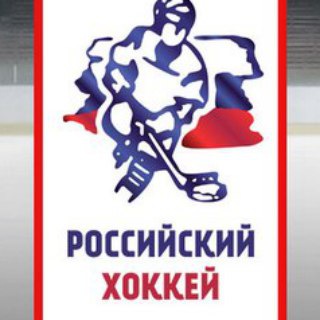 Логотип телеграм канала @ru_hocke — Российский хоккей