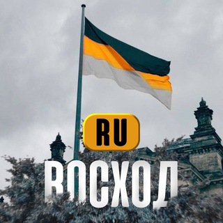 Логотип телеграм канала @ru_voshod — ВОСХОД RU