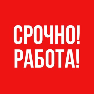 Логотип телеграм канала @ru_work_ru — СРОЧНО! РАБОТА!