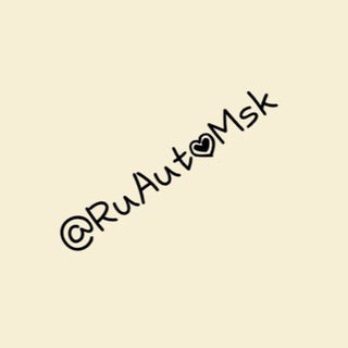 Логотип телеграм канала @ruautomsk — RuAutoMsk