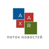 Логотип телеграм канала @ruaxaraz — Поток Новостей