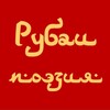 Логотип телеграм канала @rubaiyat_tgm — Рубаи I Восточная поэзия