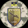Логотип телеграм -каналу rubak_65 — 🇺🇦 РУБАКи із 65 ОМБР 🇺🇦