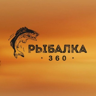 Логотип телеграм канала @rubalka360 — Рыбалка 360