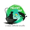 Telegram channel Рибалич Shop logo