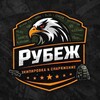 Логотип телеграм канала @rubezh_mlt — РУБЕЖ | экипировка&снаряжение🇷🇺