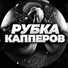 Telegram channel Рубка Капперов | Рейтинг logo