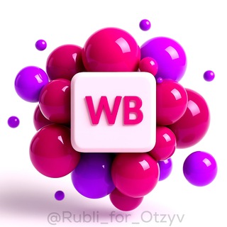Telegram channel Рубли за отзыв | Wildberries | logo