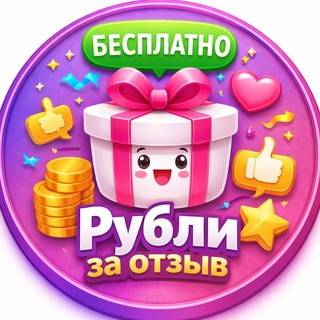 Telegram channel Баллы за отзывы Кешбек💵 logo