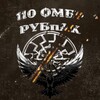 Telegram channel 110 ББС logo