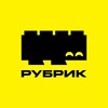 Логотип телеграм канала @rubrick — РУБРИК