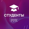 Логотип телеграм канала @ruc_23 — Студенты РУК
