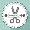 Логотип телеграм канала @ruch_rab — Ручная работа | Рукоделие