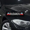 Логотип телеграм канала @rudakovauto — 🚘RUDAKOV ПРОДАЕТ🚘