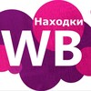Логотип телеграм канала @rudi_nahodki_wb — 👾Находки с WB для дома и семьи 🛍