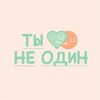 Логотип телеграм канала @rudn_notalone — ТЫ НЕ ОДИН