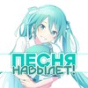 Логотип телеграм канала @rudub_sekai_songcontest — Песня навылет! | Конкурс песни — SEKAI RuDub ver.