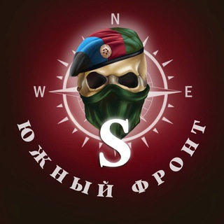 Telegram channel 🇷🇺Южный Фронт🇷🇺 logo