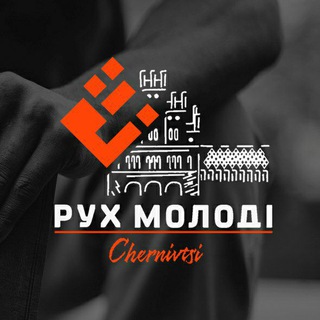 Логотип телеграм -каналу ruhmolodi_cv — 🔥 Рух молоді - Чернівці