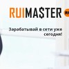 Логотип телеграм канала @ruimaster — Ruimaster.ru