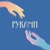 Логотип телеграм канала @rukami_saratov — Руками_Саратов