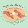 Логотип телеграм канала @rukami_sdelano_nhk — РУКАМИ СДЕЛАНО