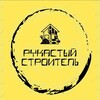 Логотип телеграм канала @rukasty_stroitel — Рукастый строитель👷‍♂