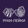 Логотип телеграм канала @rukileyki_plants — руки-лейки | наличие | магазин редких растений