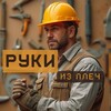 Логотип телеграм канала @rukivplechi — Руки из плеч 💪