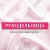 Логотип телеграм канала @rukodel_16 — Рукодельница | про ткани и творчество