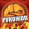 Telegram channel Рукожоп💪 logo