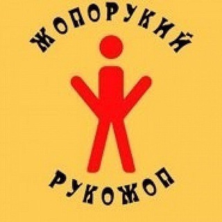 Логотип телеграм канала @rukozopy — Рукожопы