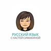 Логотип телеграм канала @rulearnwithme — Русский язык с Анастасией Симакиной