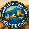 Telegram channel Новости и события Марбельи logo